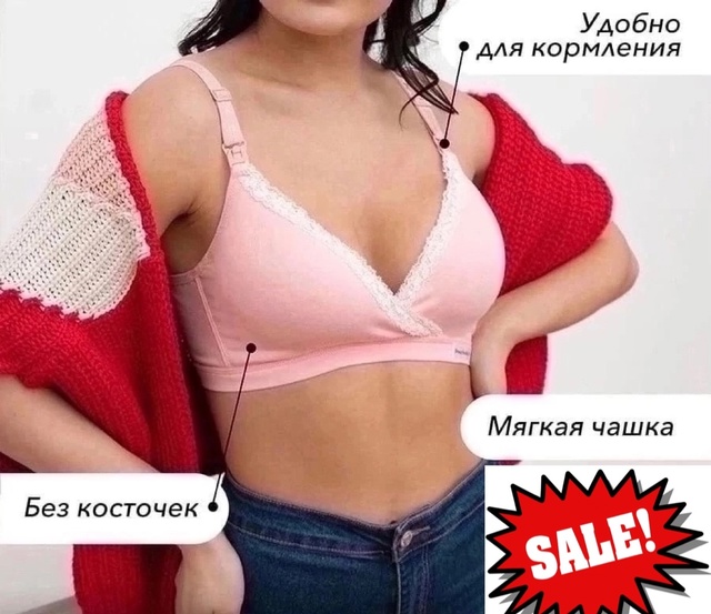 Женские бюстгальтеры для кормления