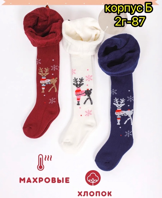 Махровые детские колготки