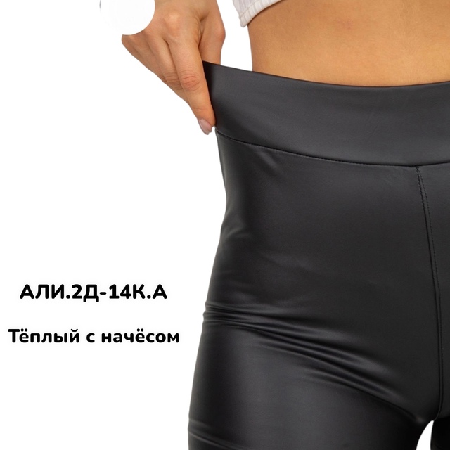 Женские штаны