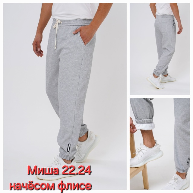 Мужские брюки с начёсом