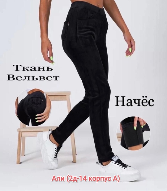 Женские штаны