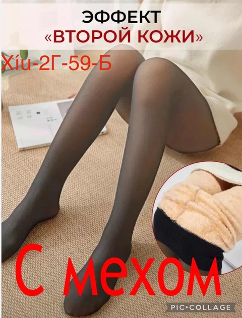 Женские колготки на флисе