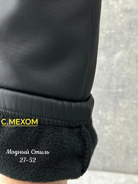 Зимние женские штаны с мехом