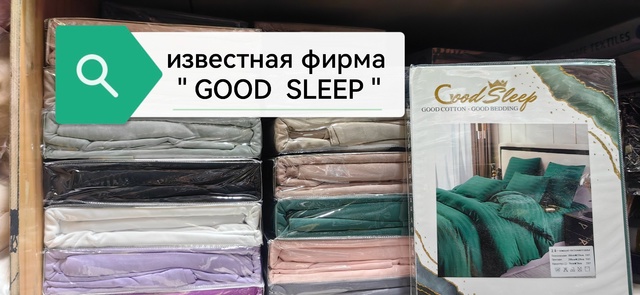 Постельное бельё