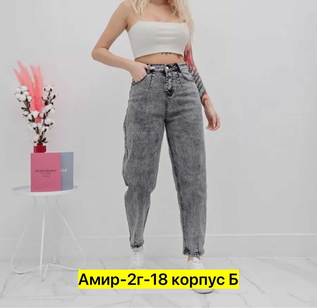 Женские джинсы
