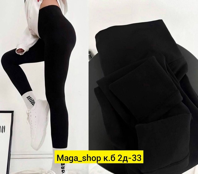 Женские лосины лапша