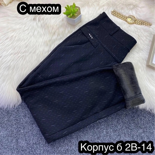Женские брюки с мехом