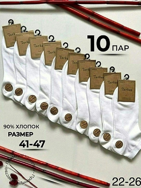 Короткие мужские носки