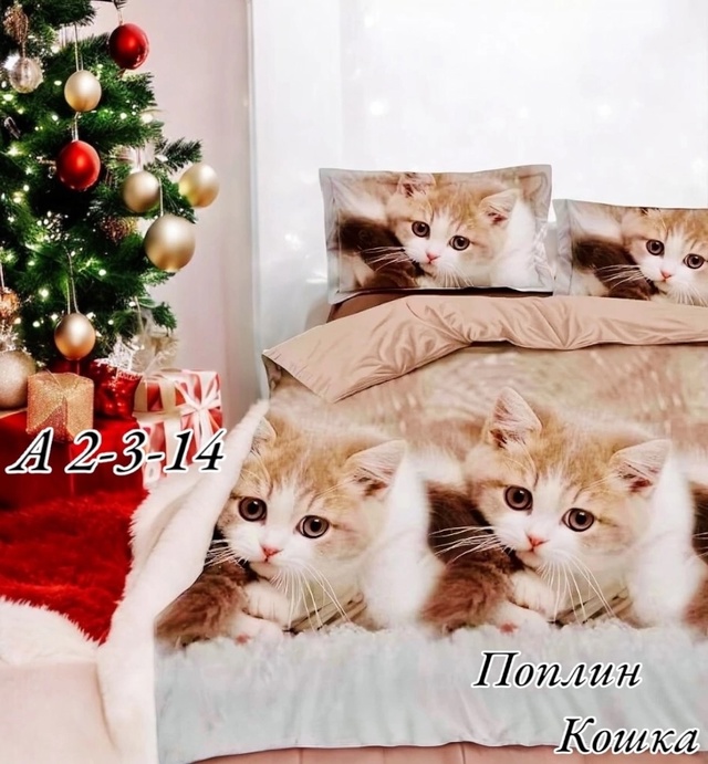 Постельное бельё