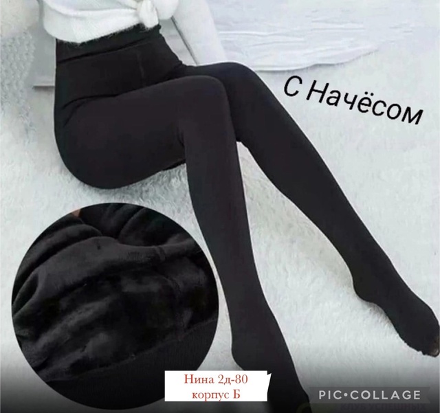 Женские колготки с начёсом