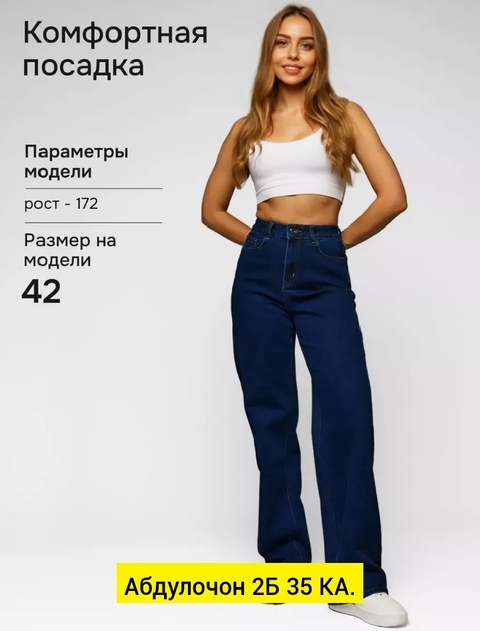 Женские джинсы