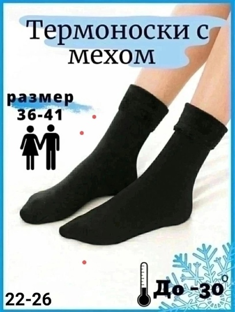 Женские носки с мехом термо