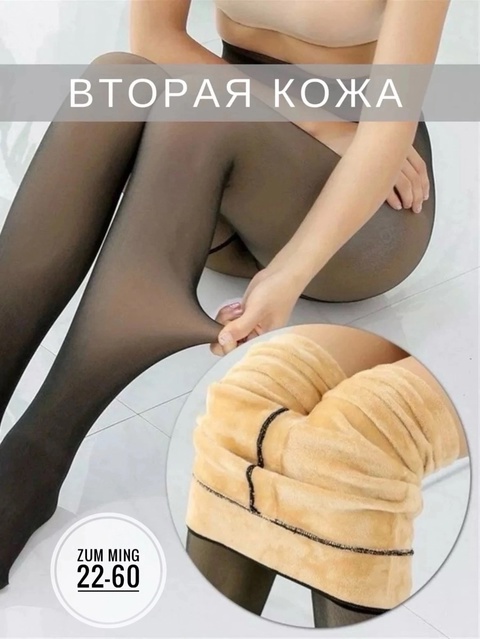 Женские колготки с мехом
