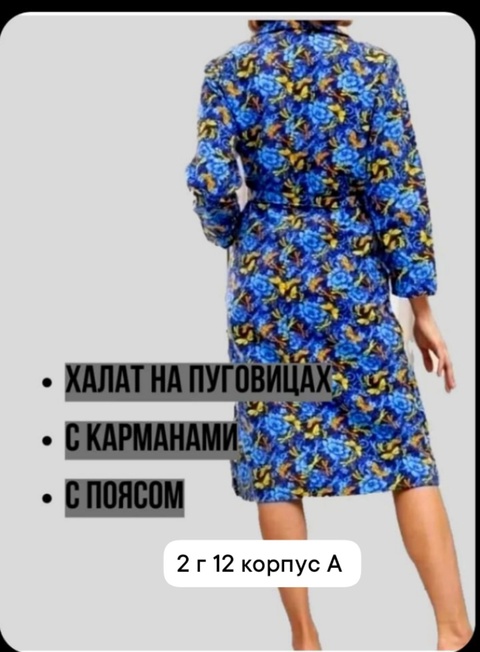 Женские халаты