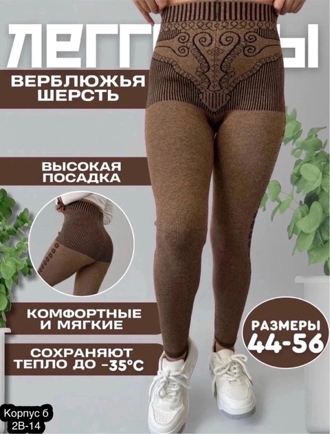 Женские лосины с мехом