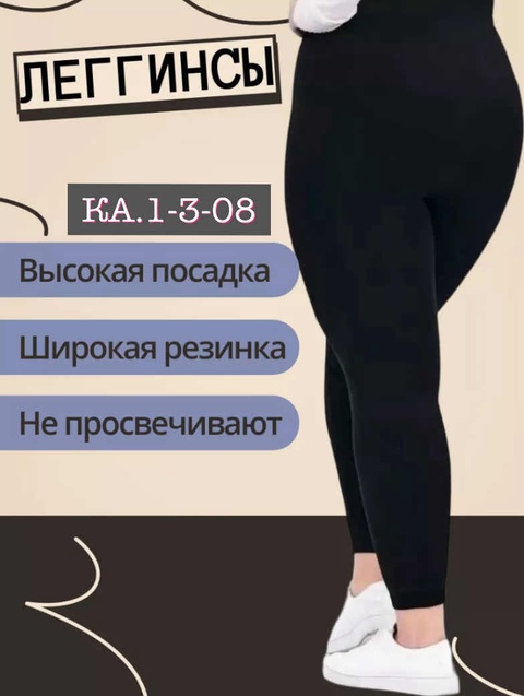 Женские лосины бамбук