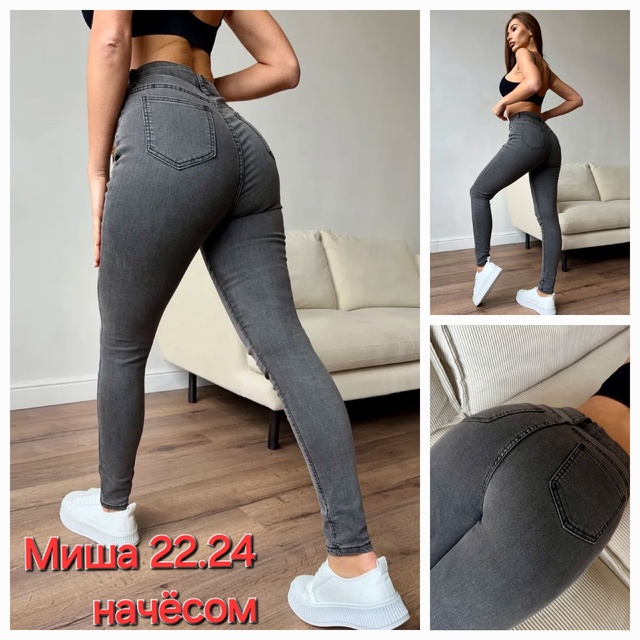 Женские джинсы с начёсом