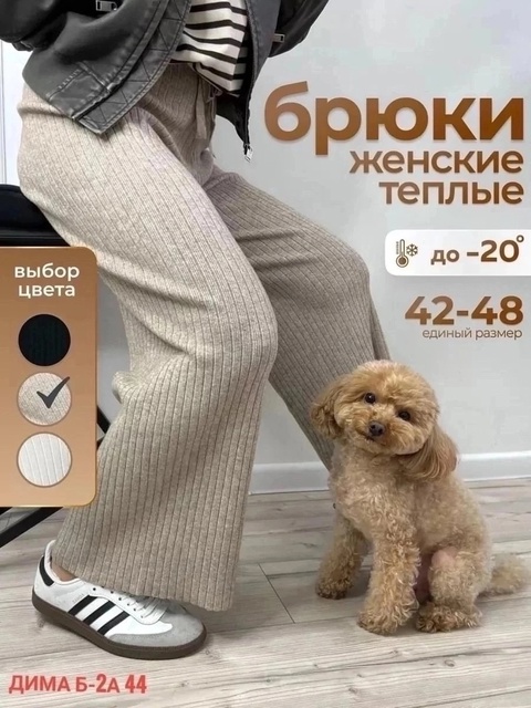 Женские штаны
