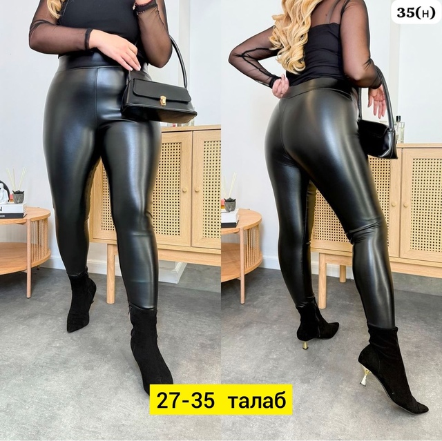 Женские лосины