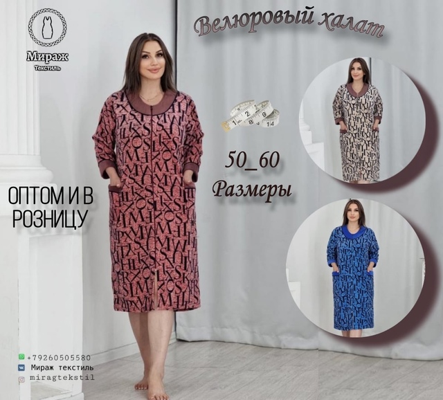 Хлопковые женские халаты