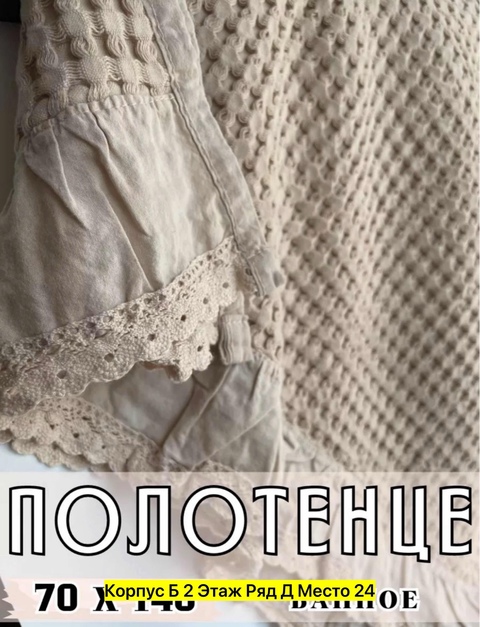 Вафельные полотенца
