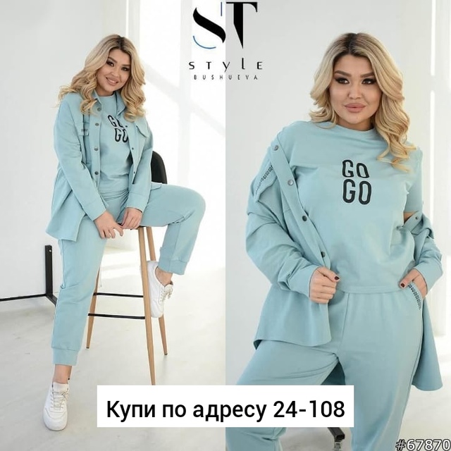 Трикотажные женские костюмы