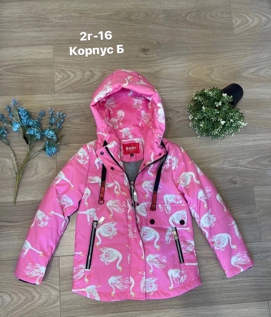 Детские куртки