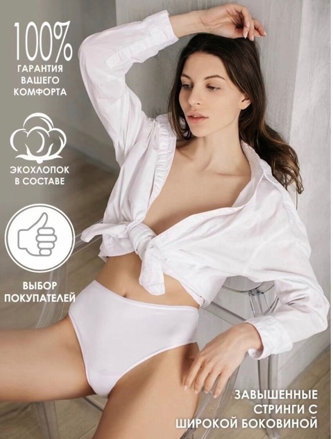 Женские стринги