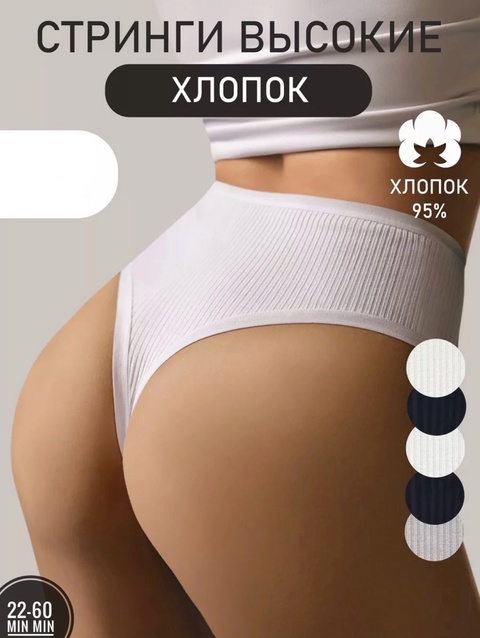 Женские стринги