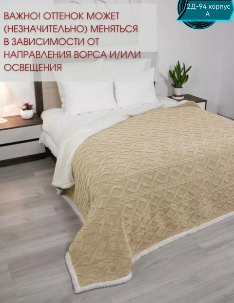 Пледы