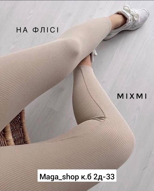 Женские лосины лапша