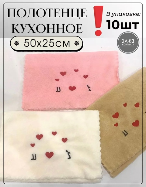 Кухонные полотенца из микрофибры