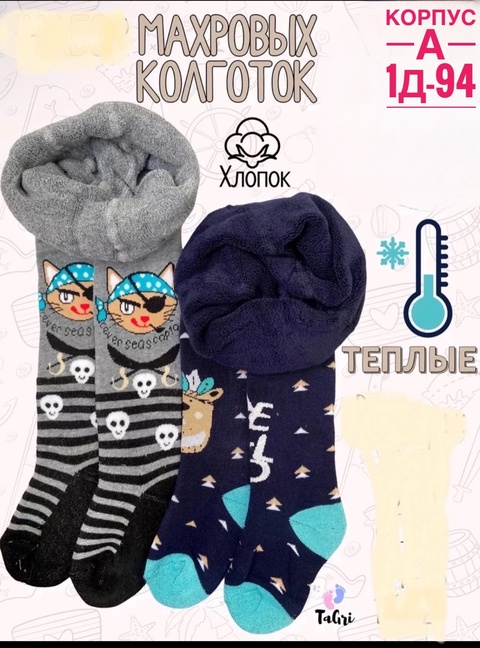 Махровые детские колготки