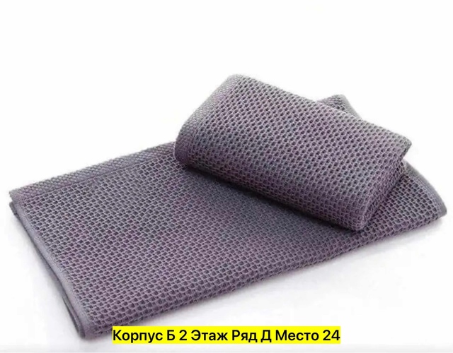 Вафельные полотенца