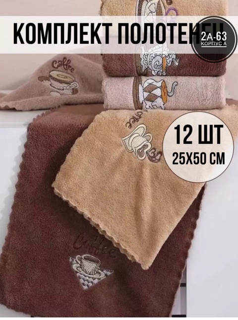Кухонные полотенца из микрофибры
