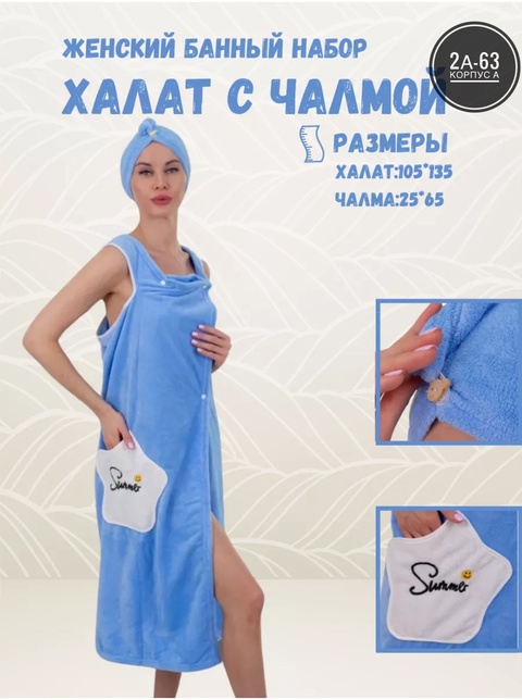 Женские наборы для сауны