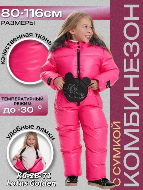 Детские комбинезоны