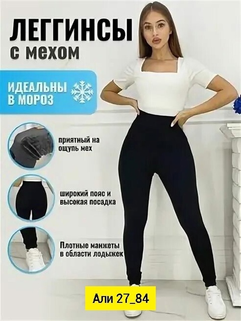 Женские лосины