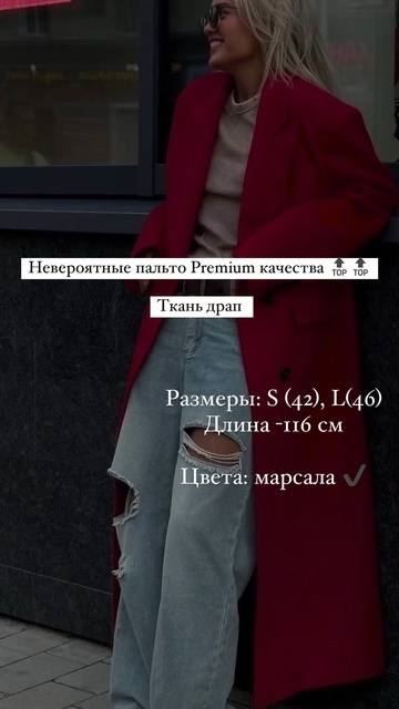 Невероятные женские пальто