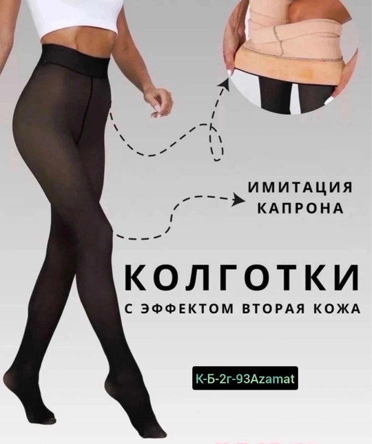 Женские колготки