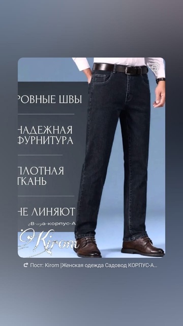 Мужские джинсы