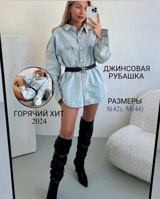 Джинсовые женские рубашки
