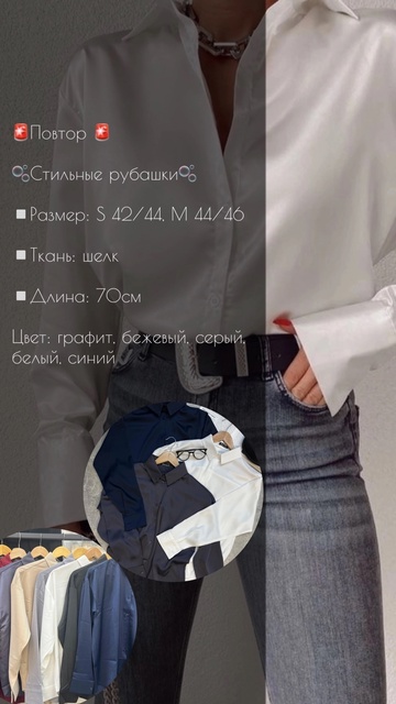 Стильные женские рубашки