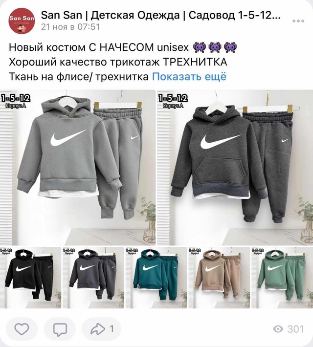 Детские костюмы