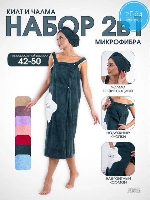 Женские халаты из микрофибры
