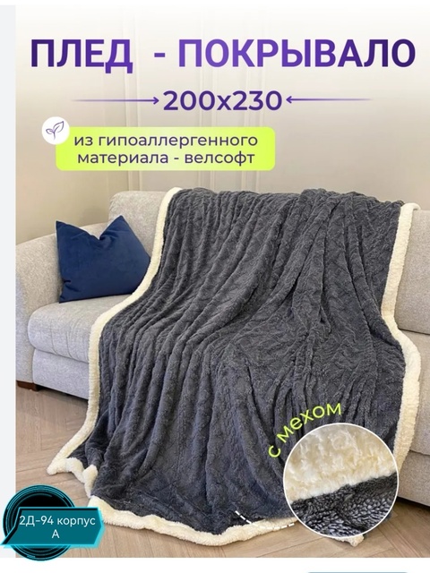 Пледы