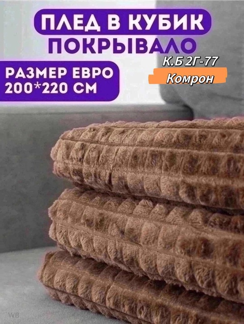 Пледы