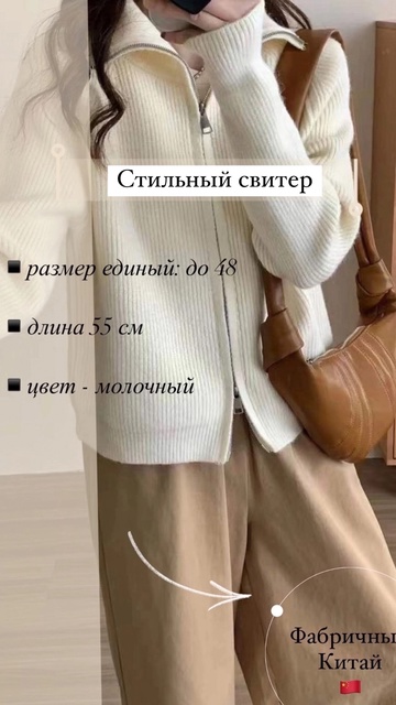 Стильные женские свитера
