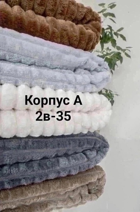 Пледы
