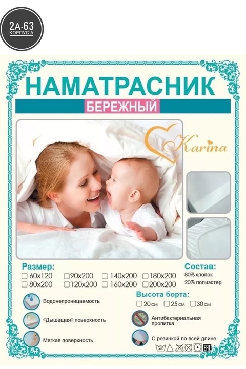 Водонепроницаемые наматрасники